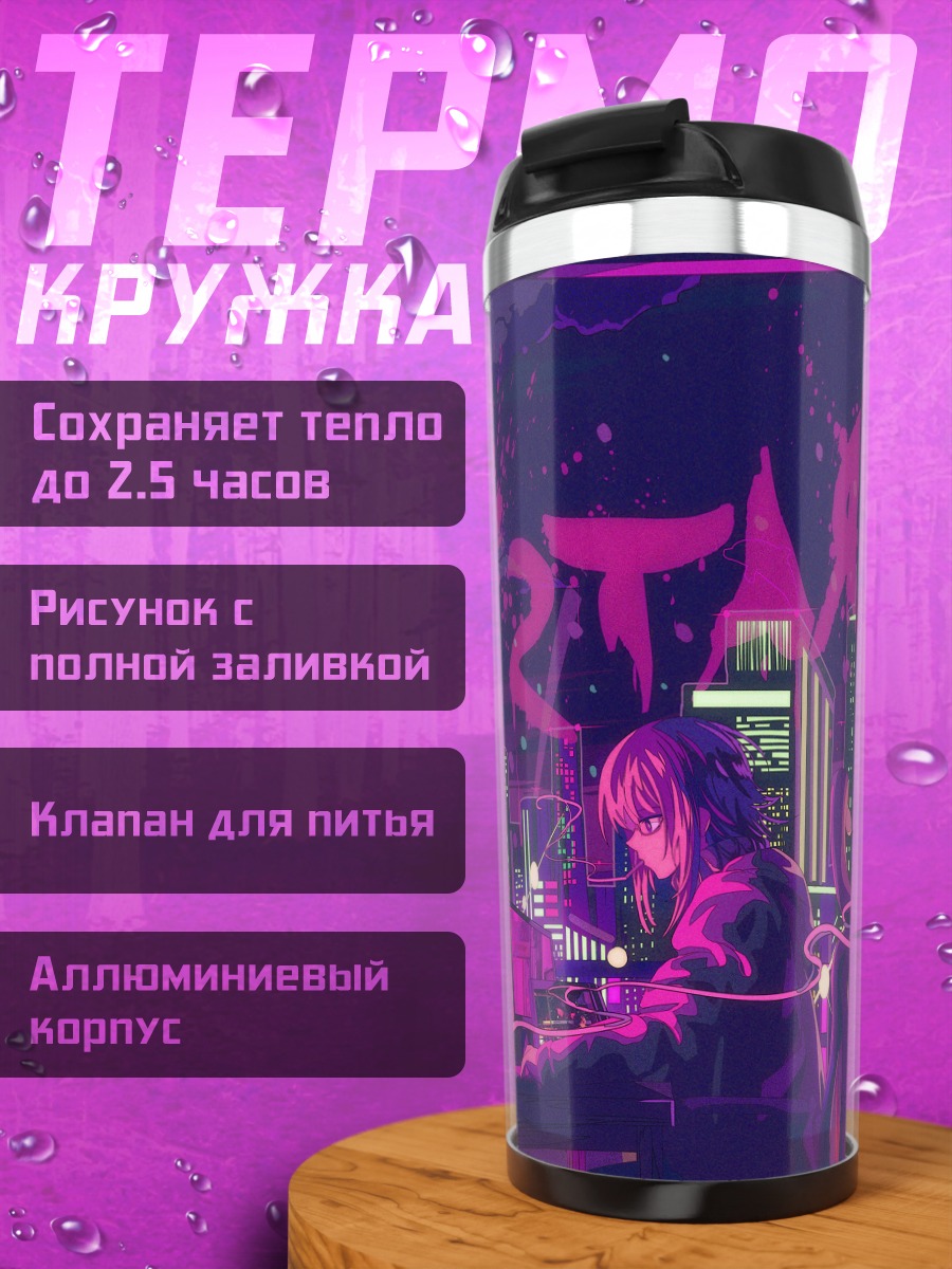 Термокружка Лэйн в ночном городе