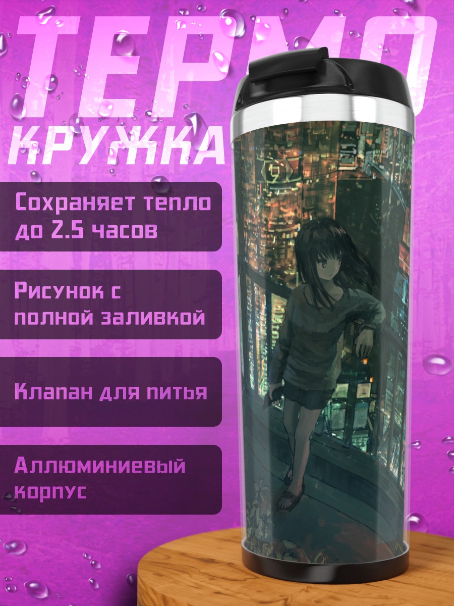 Термокружка Городские огни и вода