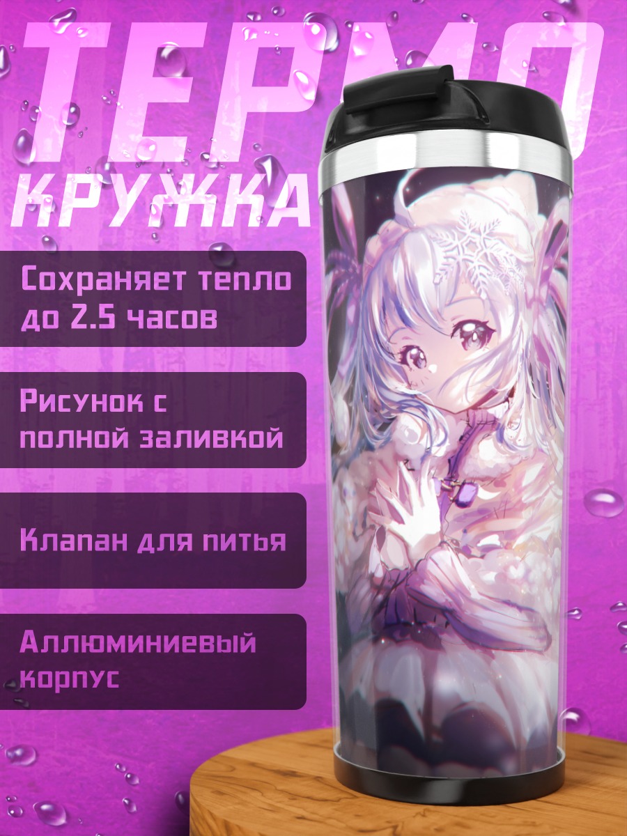 Термокружка Мику Хацунэ в сиянии