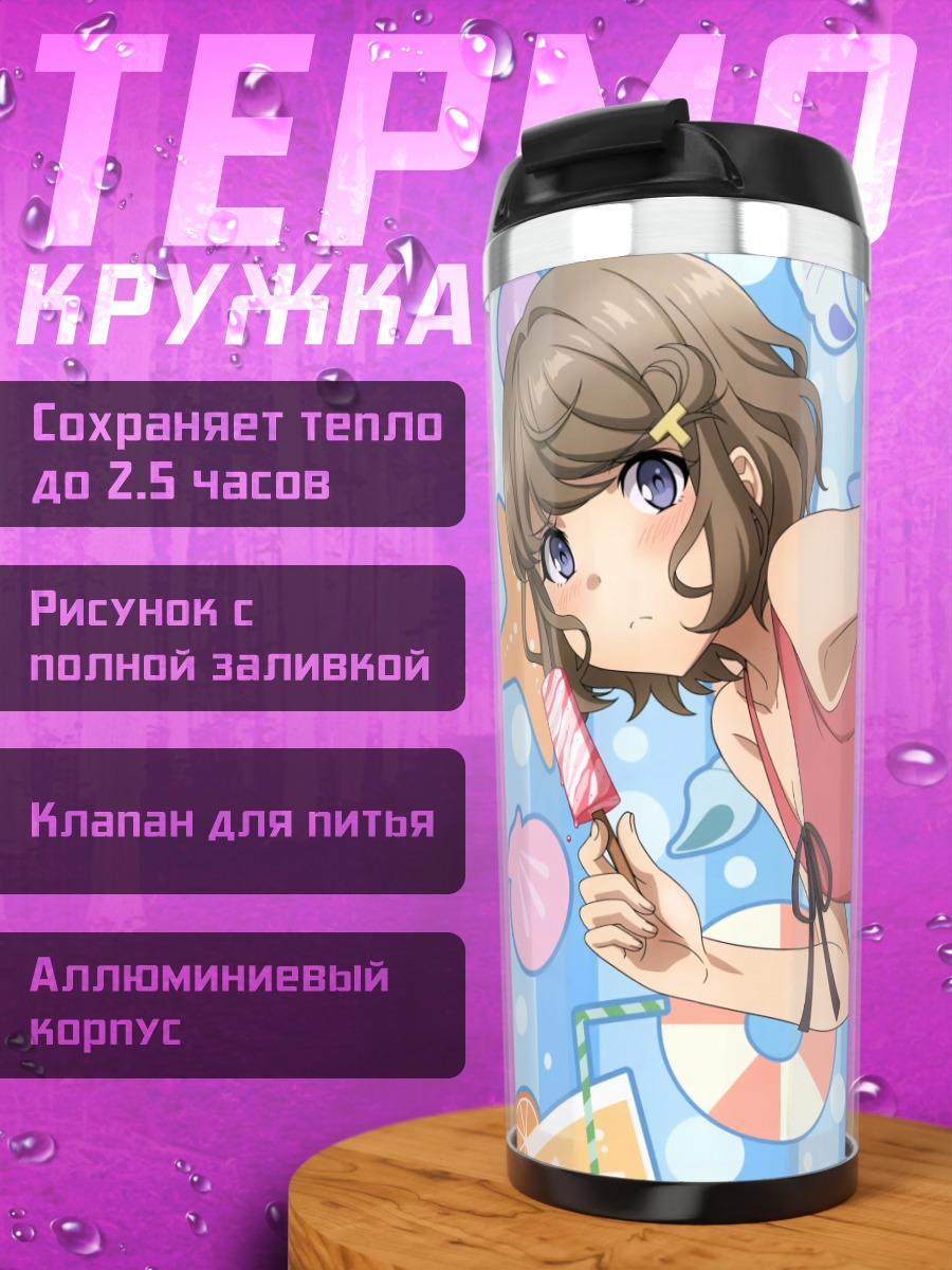 Термокружка Томоэ Кога на пляже