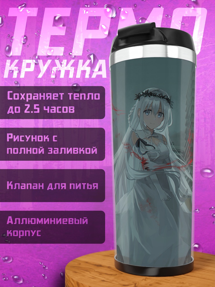 Термокружка Чихури в белом