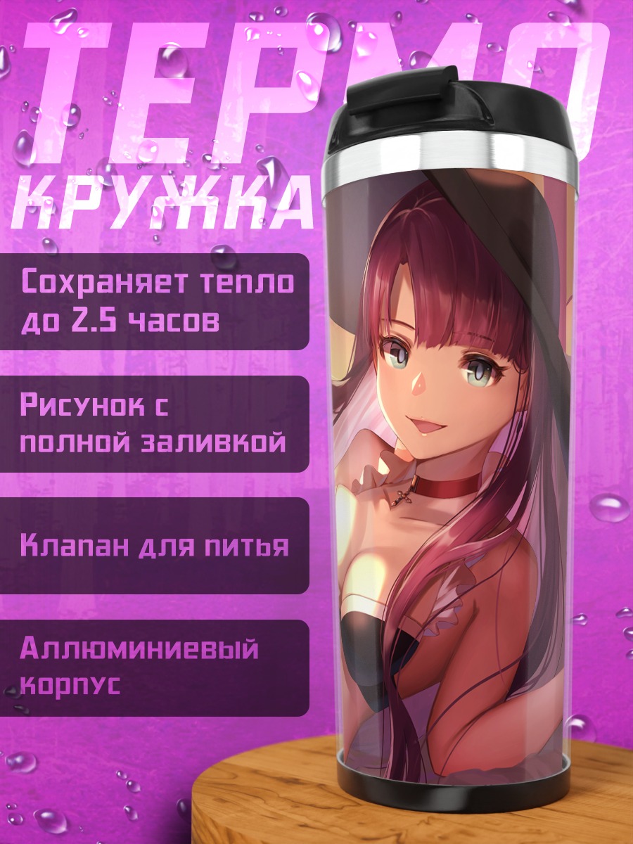 Термокружка Святая Марта на пляже