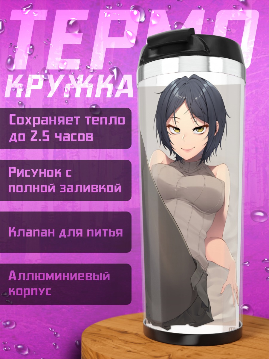 Термокружка Канаде Хаями в колготках