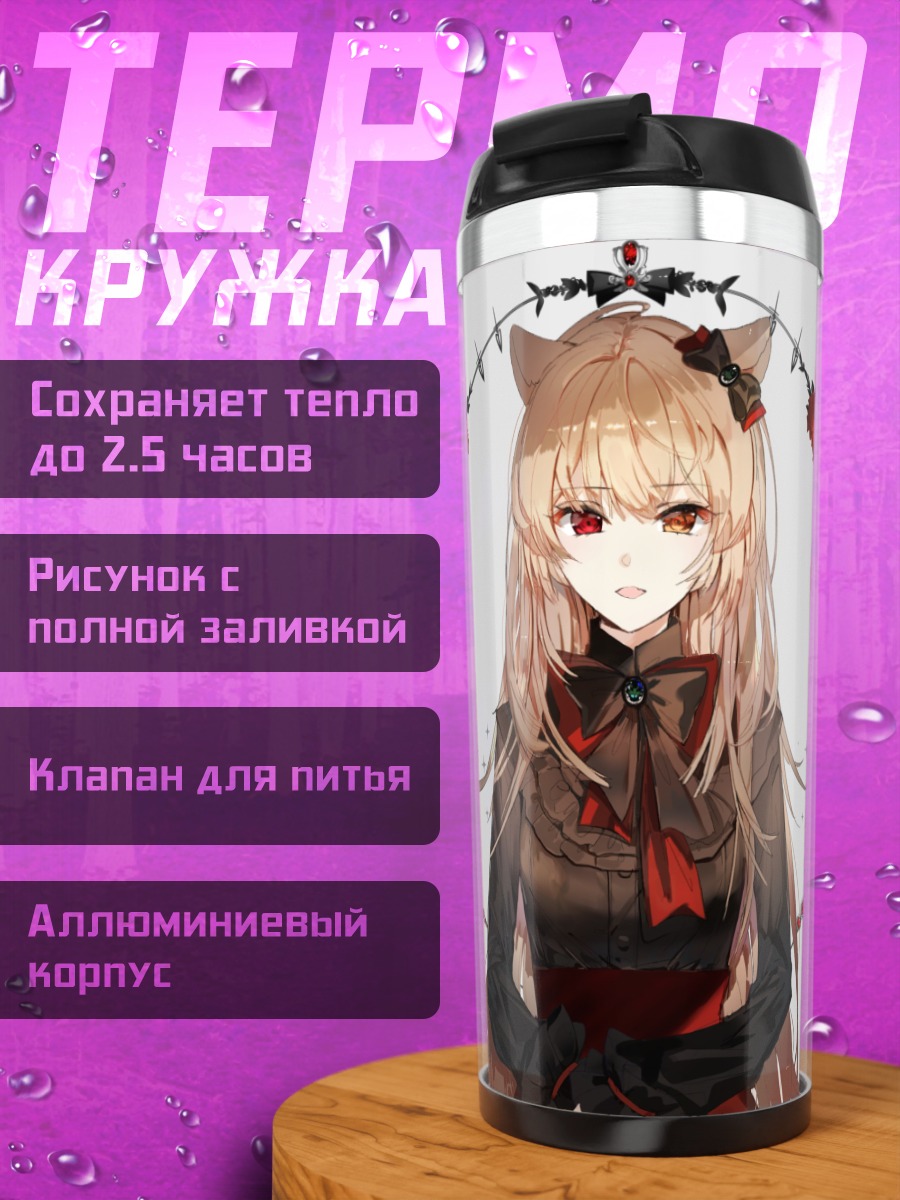 Термокружка Готическая лолита с ушками