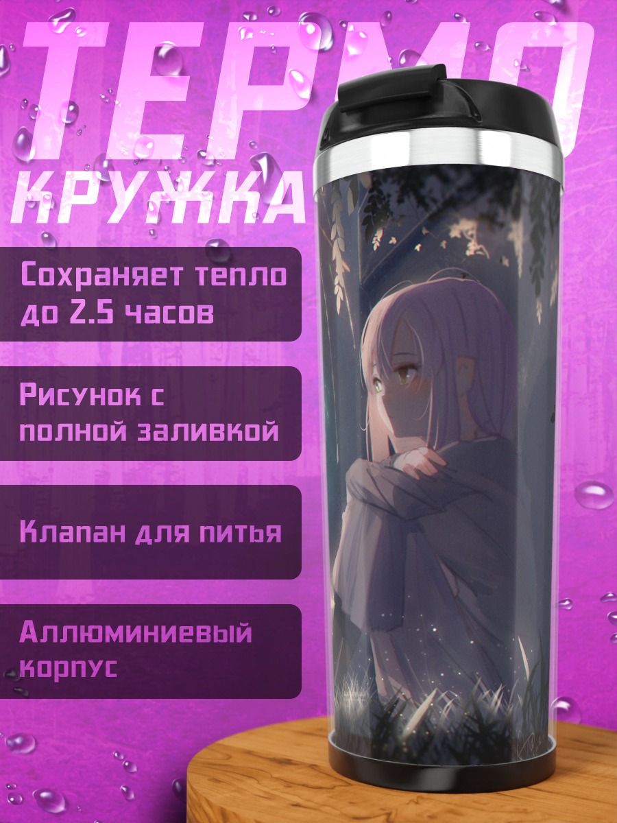 Термокружка Ночной салют в траве