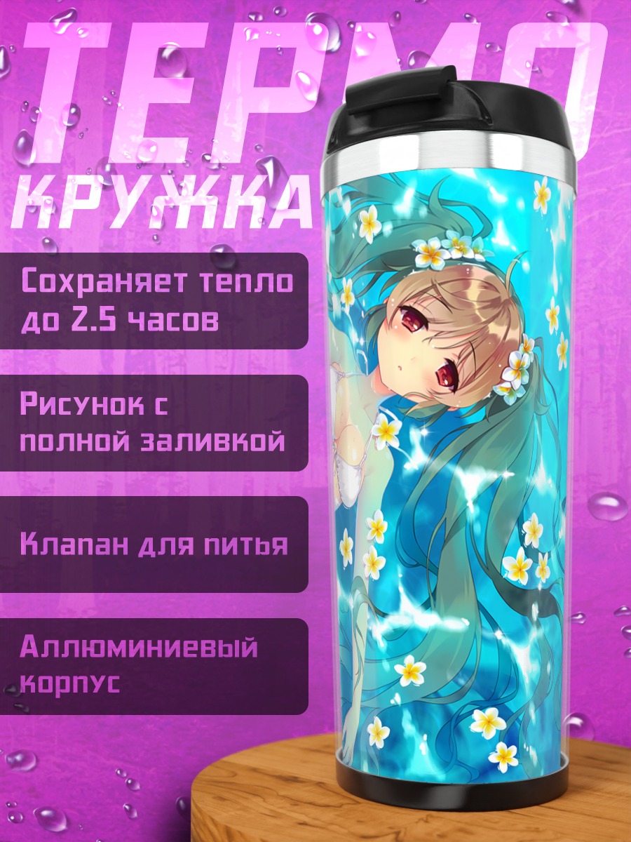 Термокружка Мурасамэ в цветах
