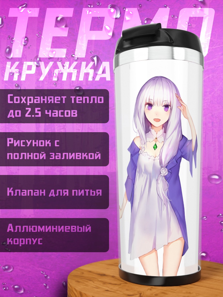Термокружка Эмилия в платье