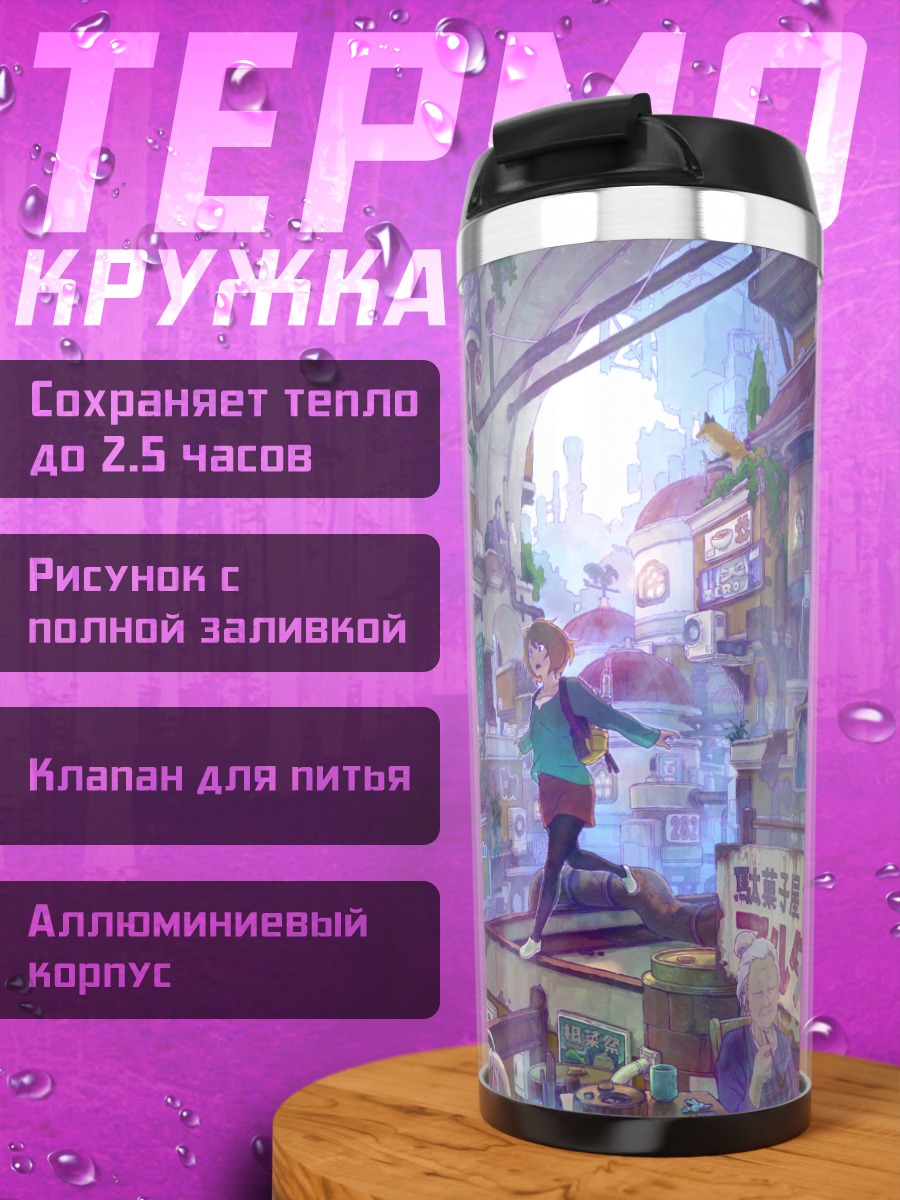 Термокружка Робот в кибергороде