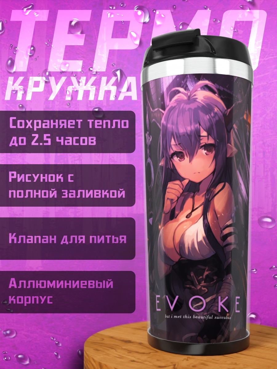 Термокружка Дануа в пустоте