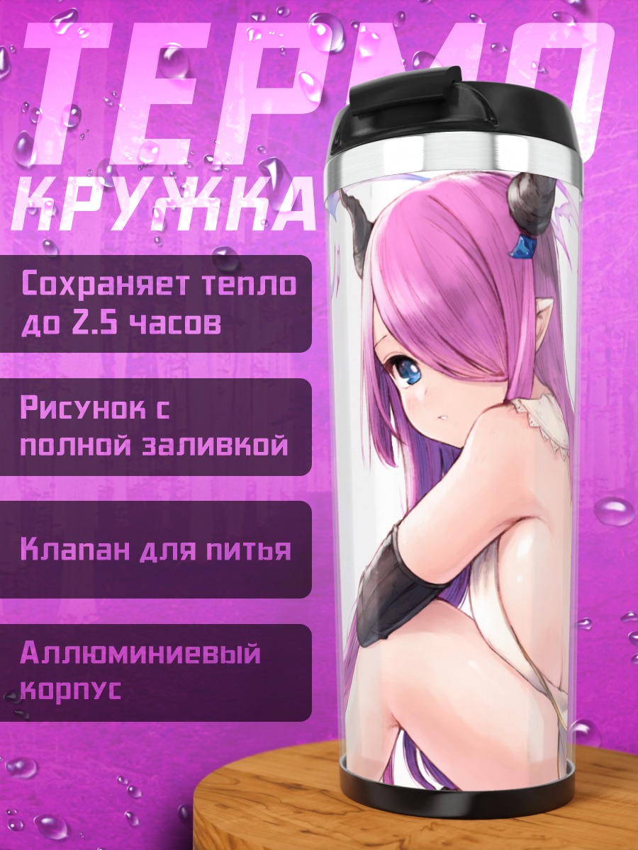 Термокружка Нармая в сиянии