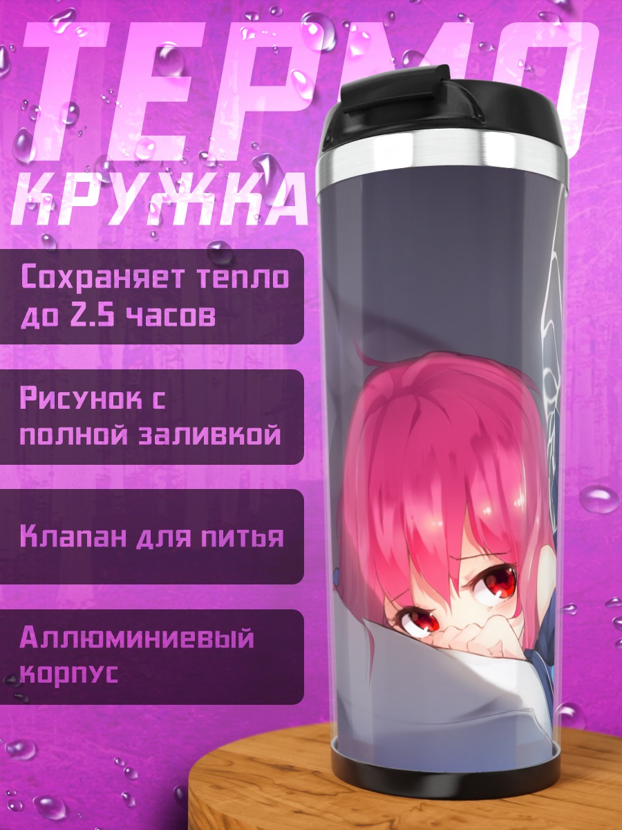 Термокружка Ююко Сайгёдзи в постели