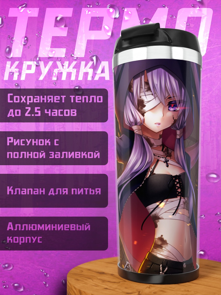 Термокружка Юдзуки Юкари с пистолетом
