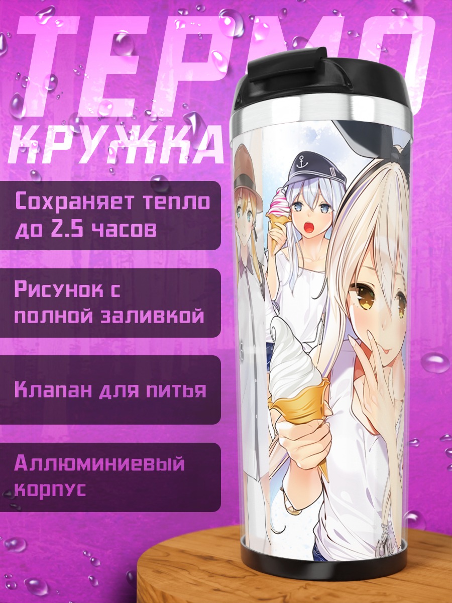Термокружка Девушки Kantai Collection