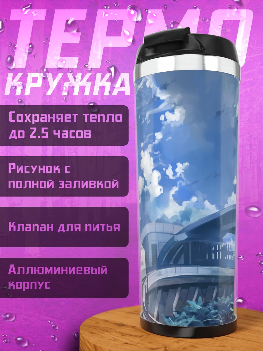 Термокружка Поезд в облаках