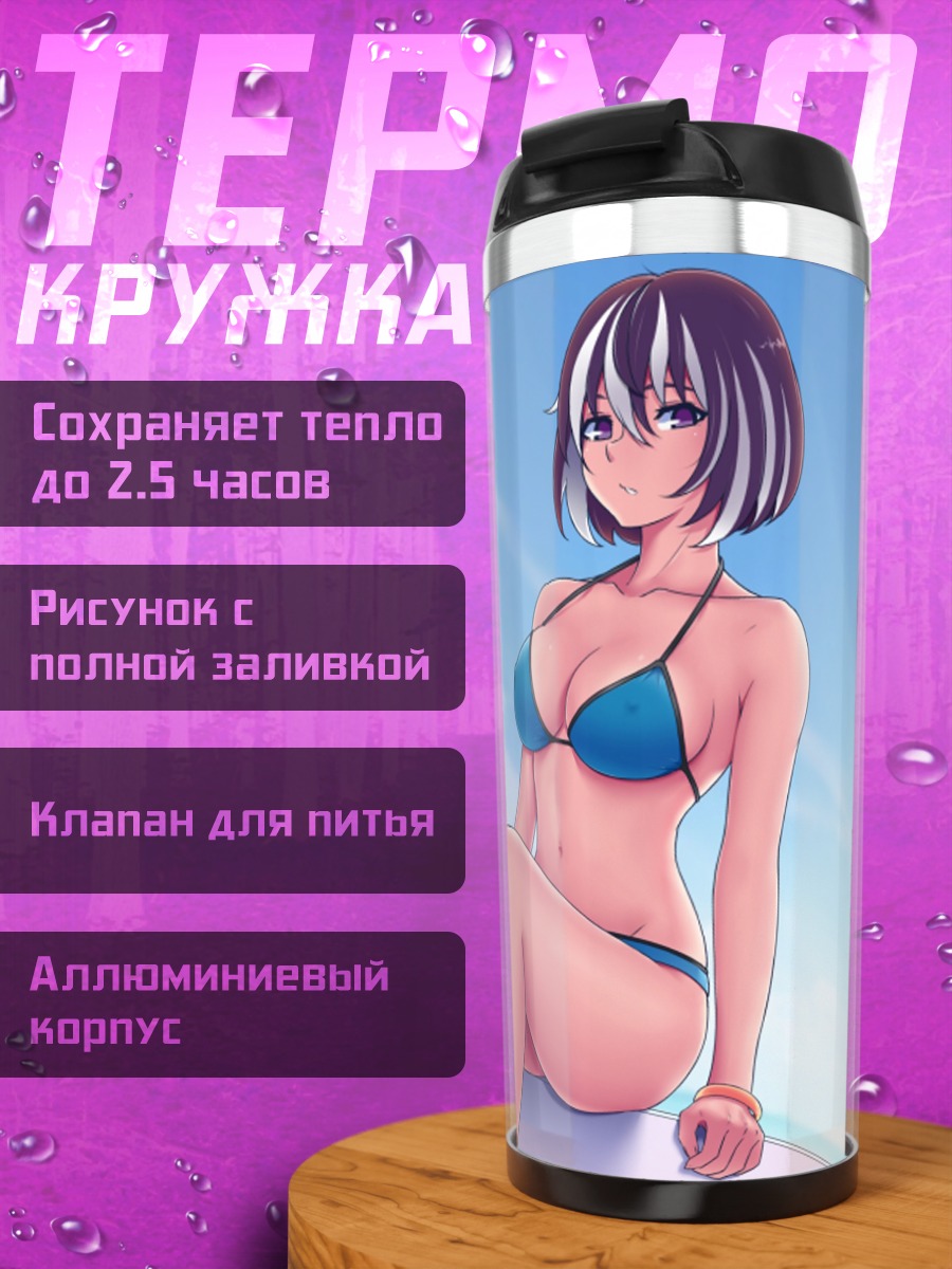 Термокружка Цубаса Ханэкава на пляже
