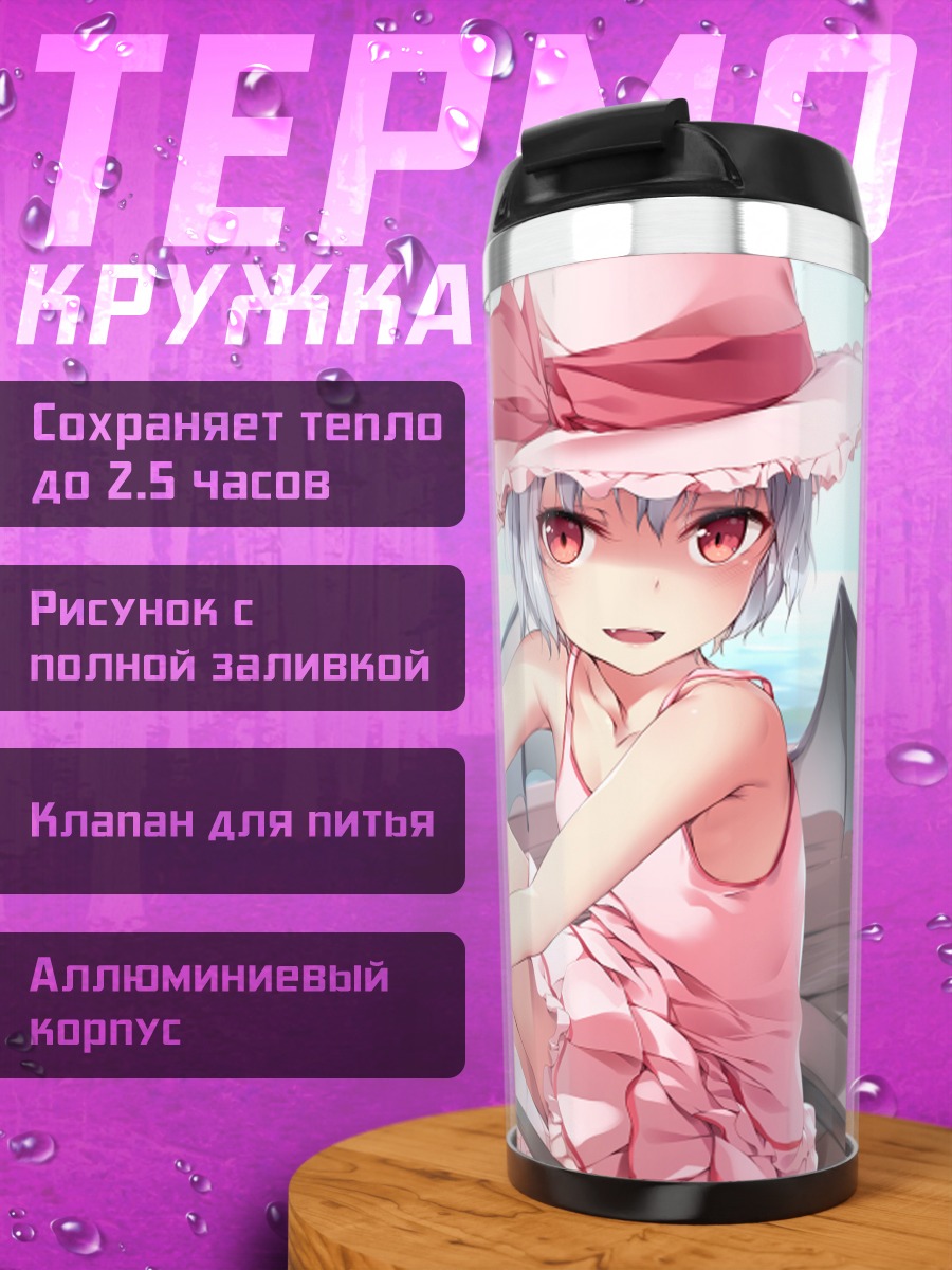 Термокружка Ремилия Скарлет в лодке