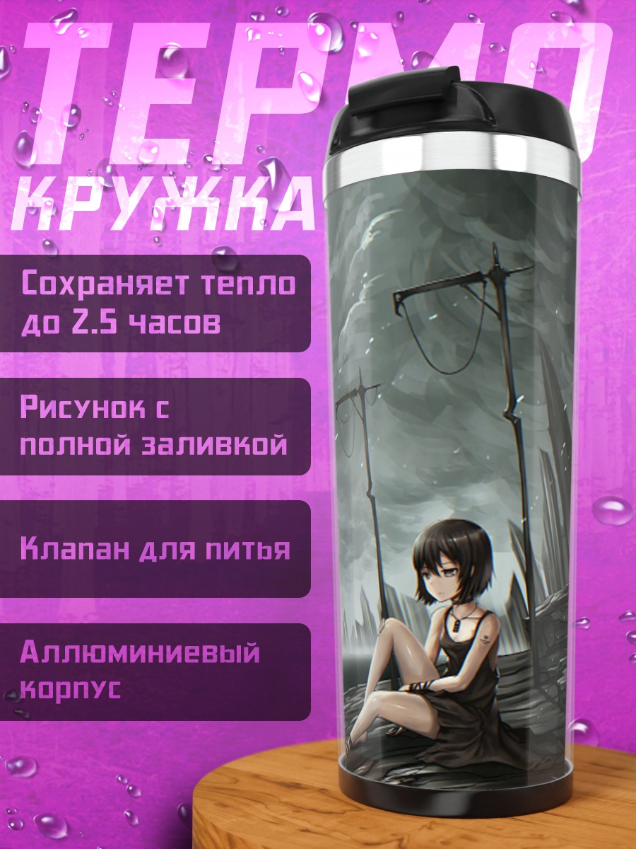 Термокружка Девушка в облаках
