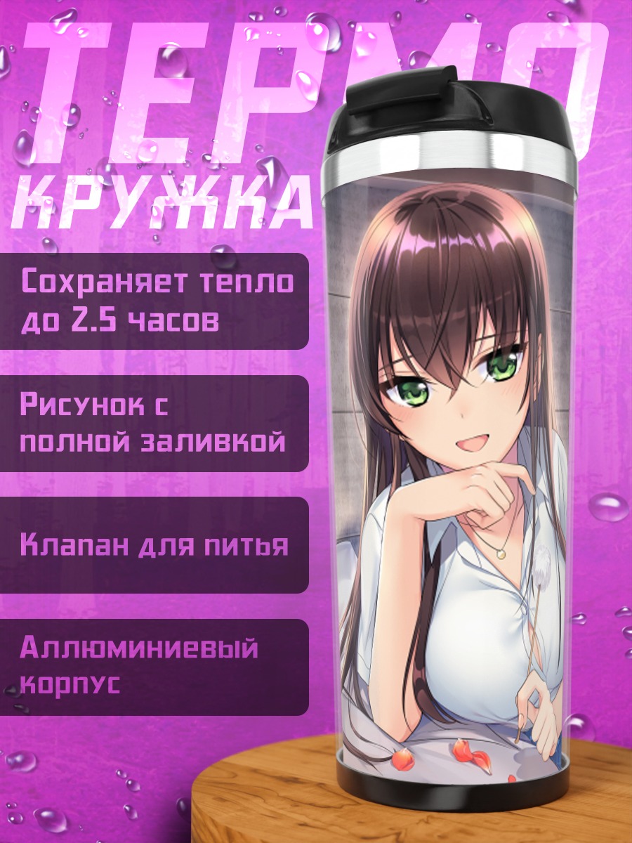 Термокружка Рэй Нишикубо в комнате