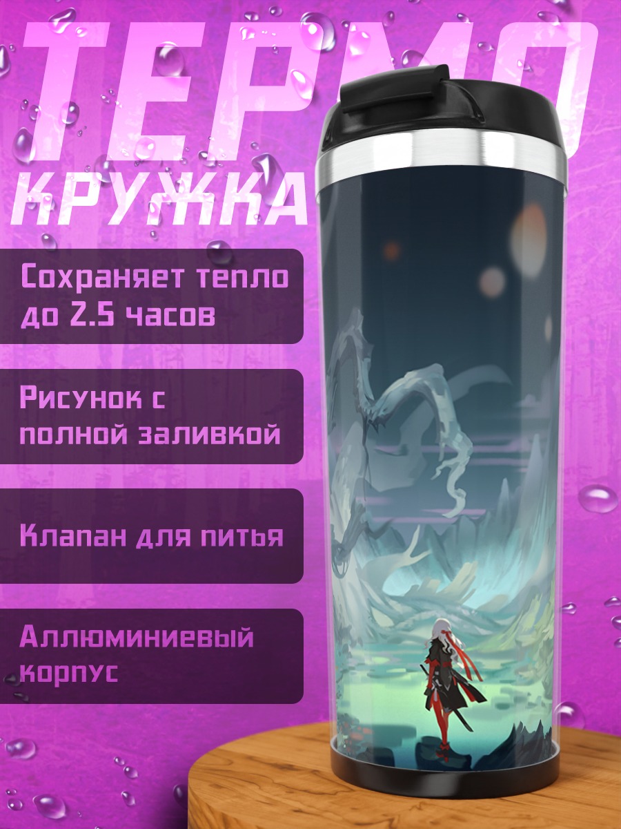 Термокружка Таинственный дом в горах