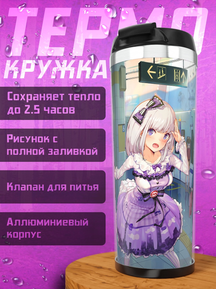 Термокружка Девушка на вокзале