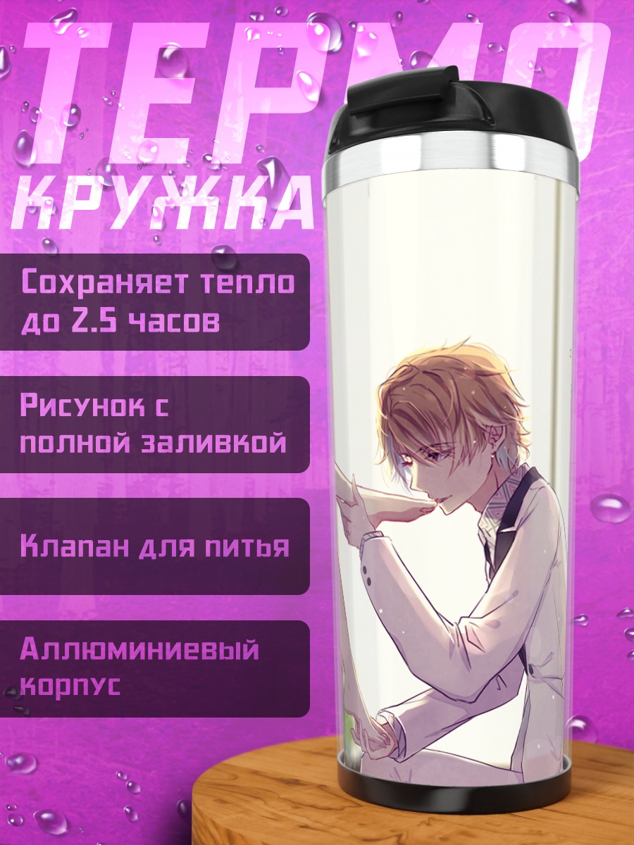 Термокружка Итару Чигасаки и Идзуми Татибана