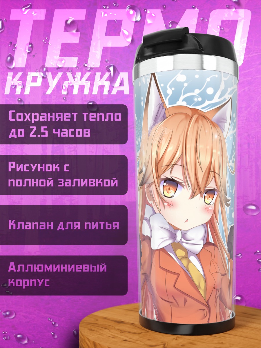 Термокружка Рыжая Лиса в снегу