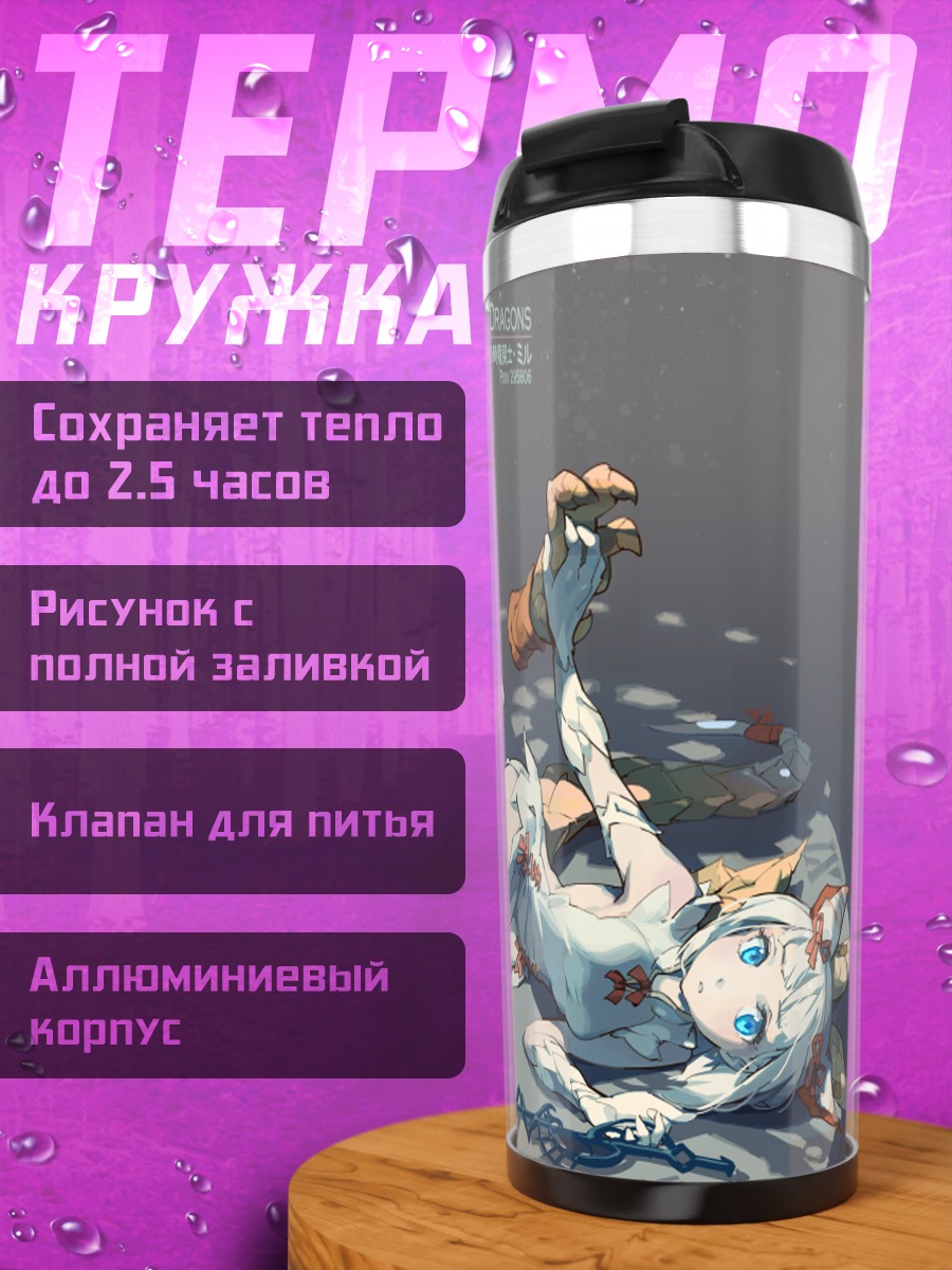 Термокружка Мир в Puzzle & Dragons