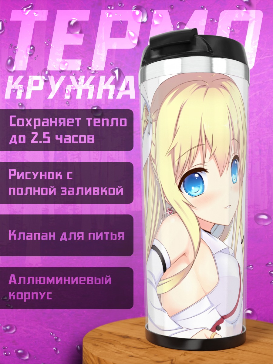 Термокружка Блондинка с голубыми глазами