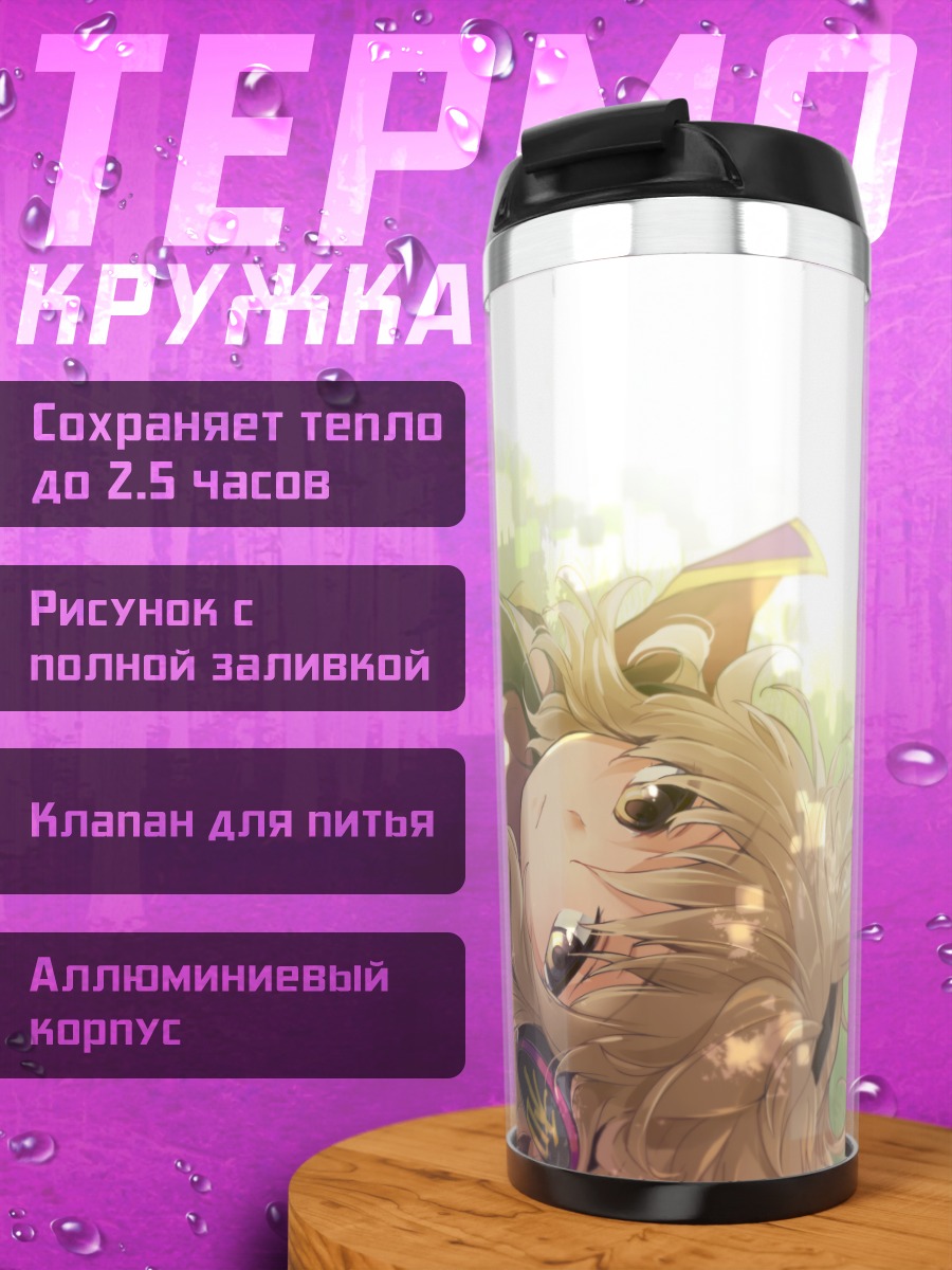 Термокружка Тоёсатомими но Мико в лучах солнца