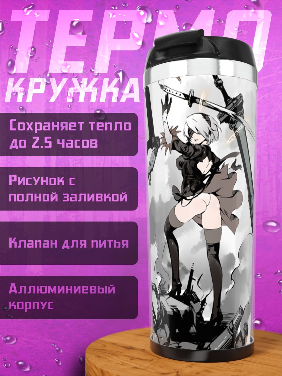 Термокружка 2B в бою