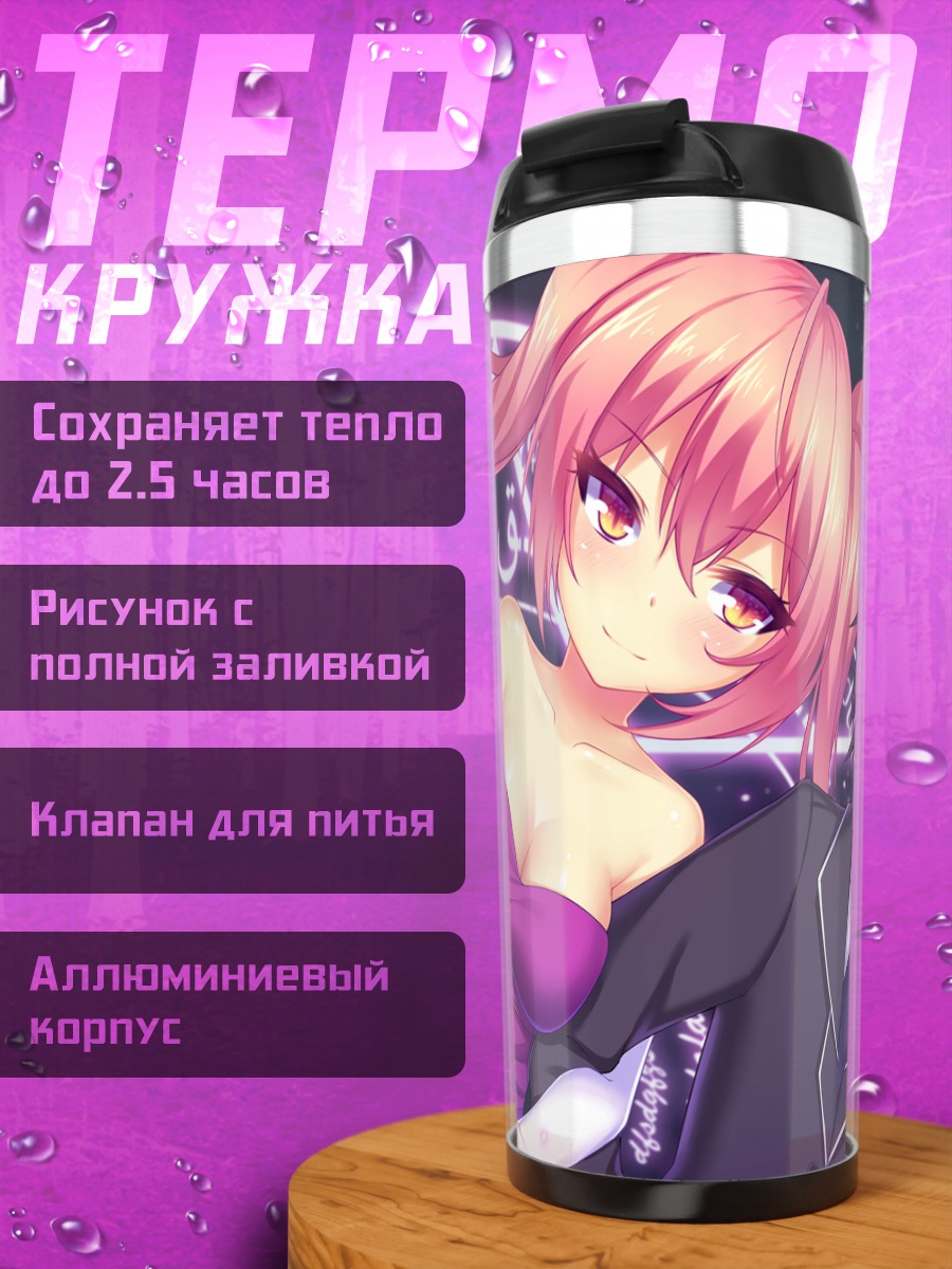 Термокружка Магическая девушка в платье
