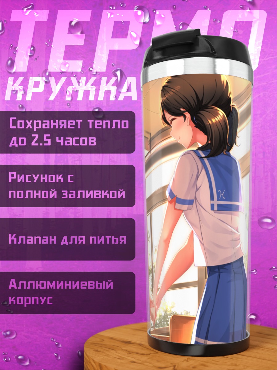 Термокружка Каори Накасэко в классе