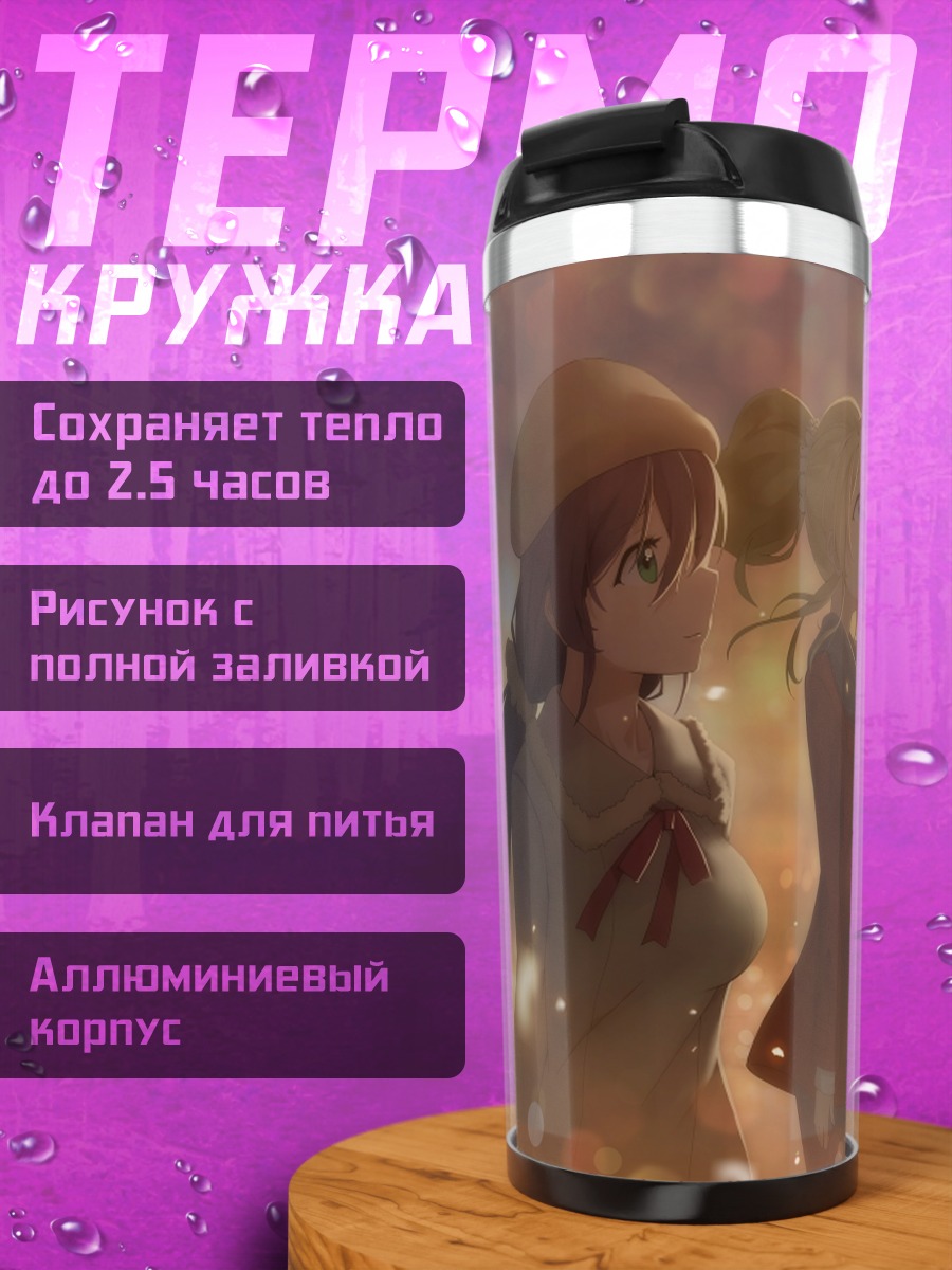 Термокружка Нико Ядзава и подруги