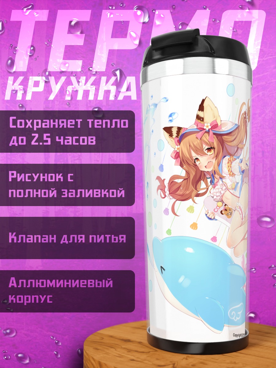 Термокружка Миллион Артур с дельфином