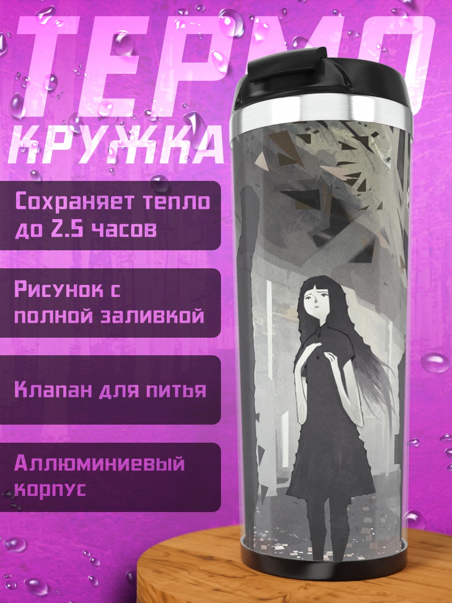 Термокружка Лэйн Ивакура в городе