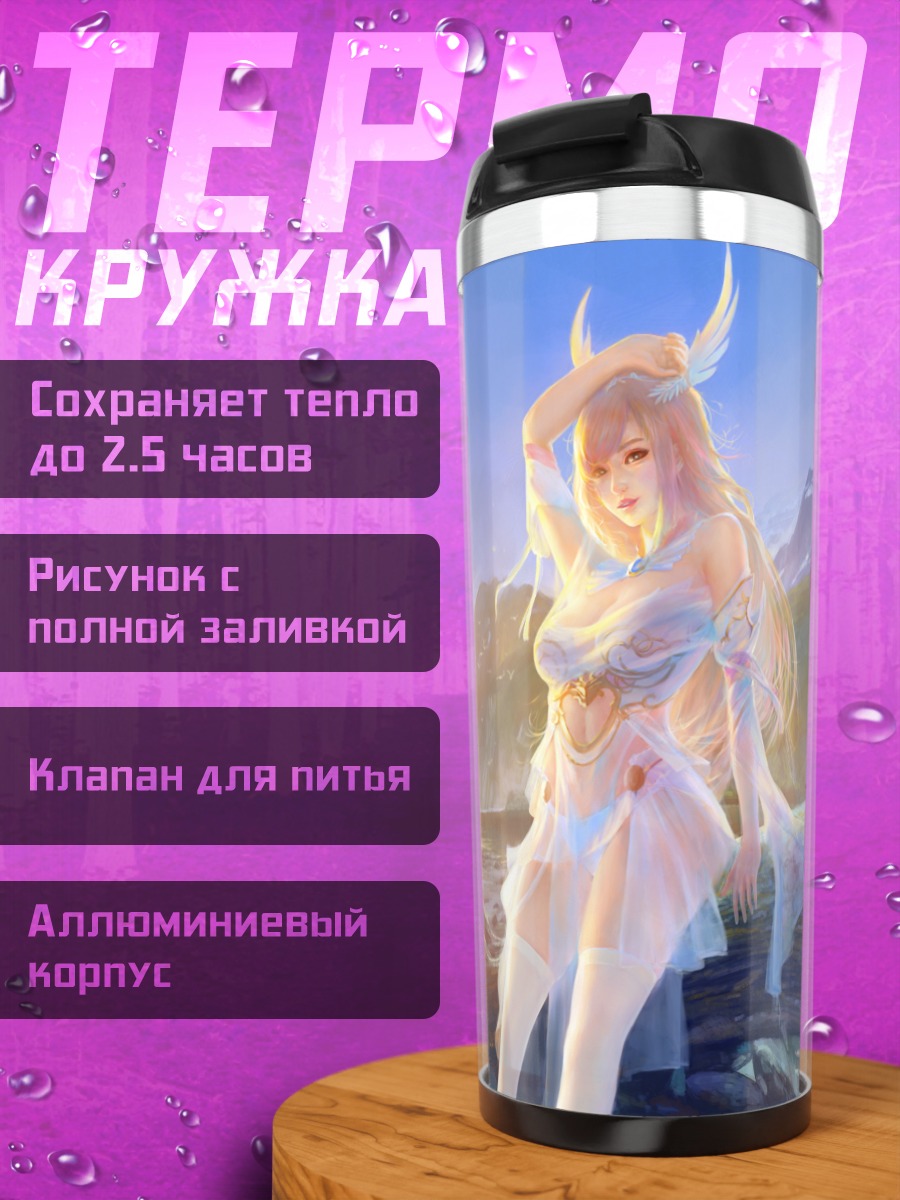 Термокружка Блондинка у гор