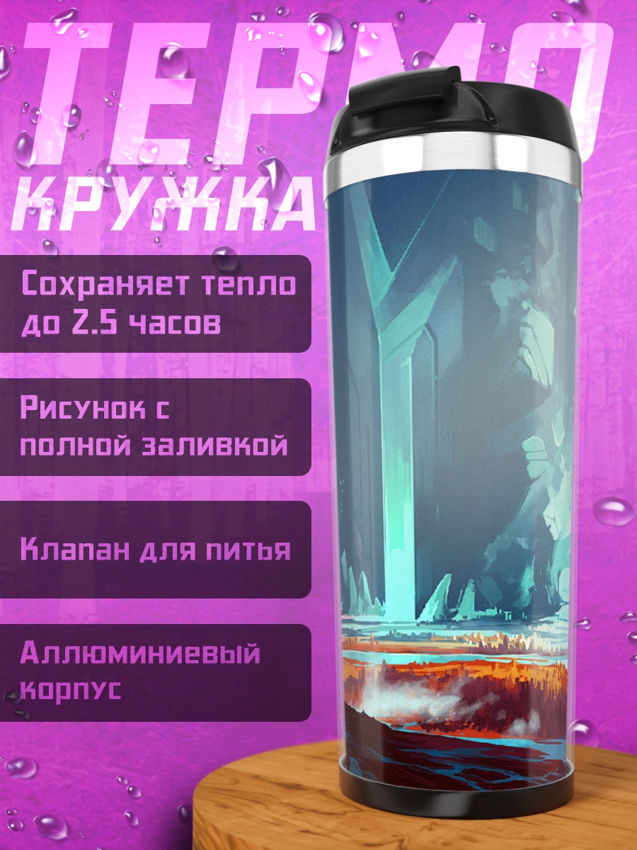 Термокружка Мир Duelyst