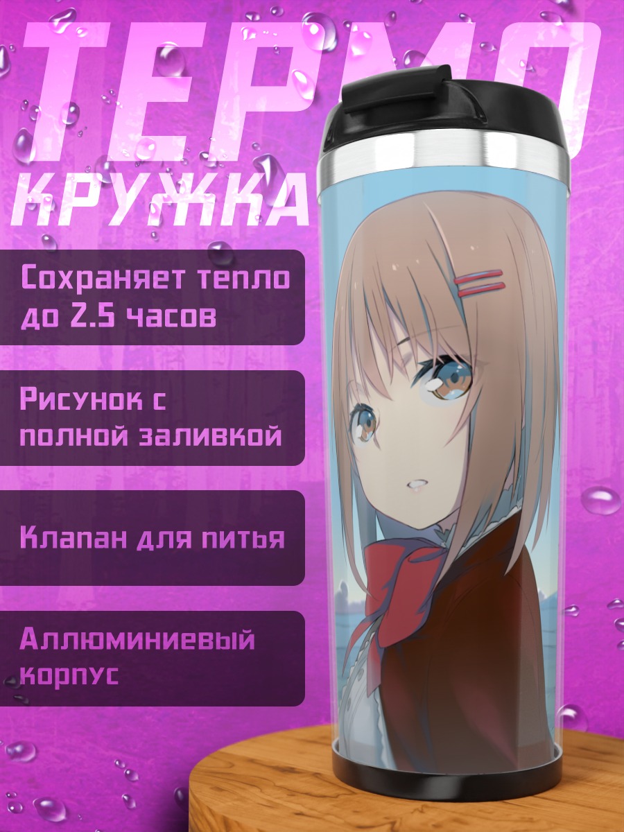 Термокружка Прогулка у машины
