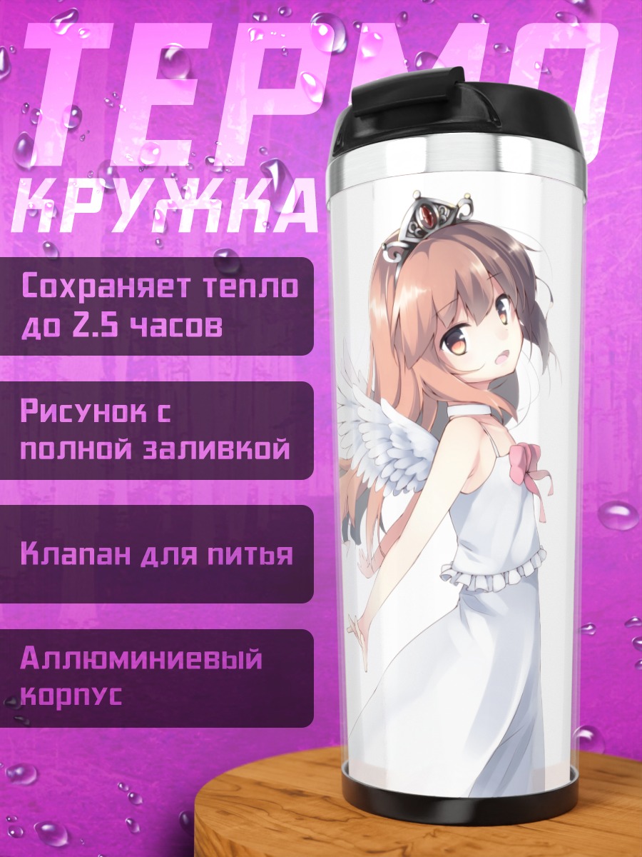 Термокружка Тайга Айсака ангел