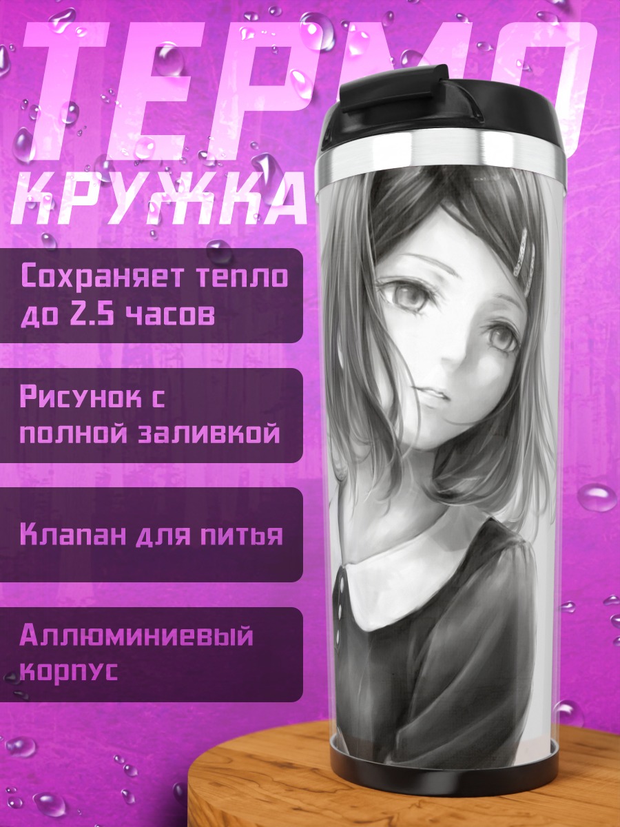 Термокружка Девушка с яблоком