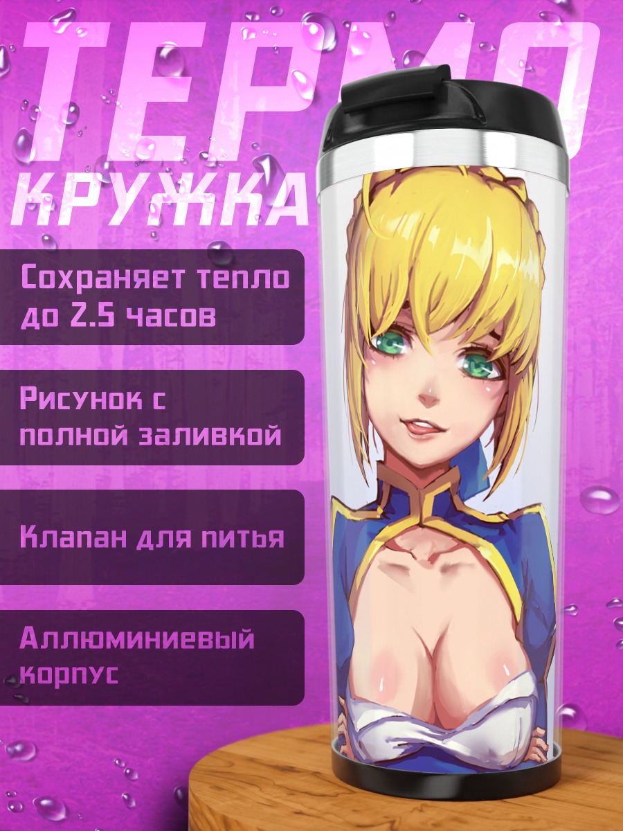 Термокружка Артурия Пендрагон в белом