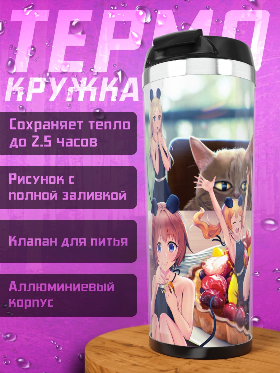 Термокружка Девушки с тортом