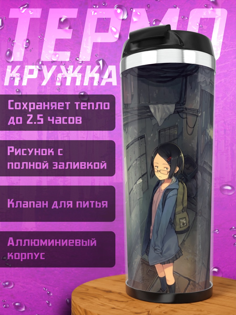 Термокружка Девушка в переулке