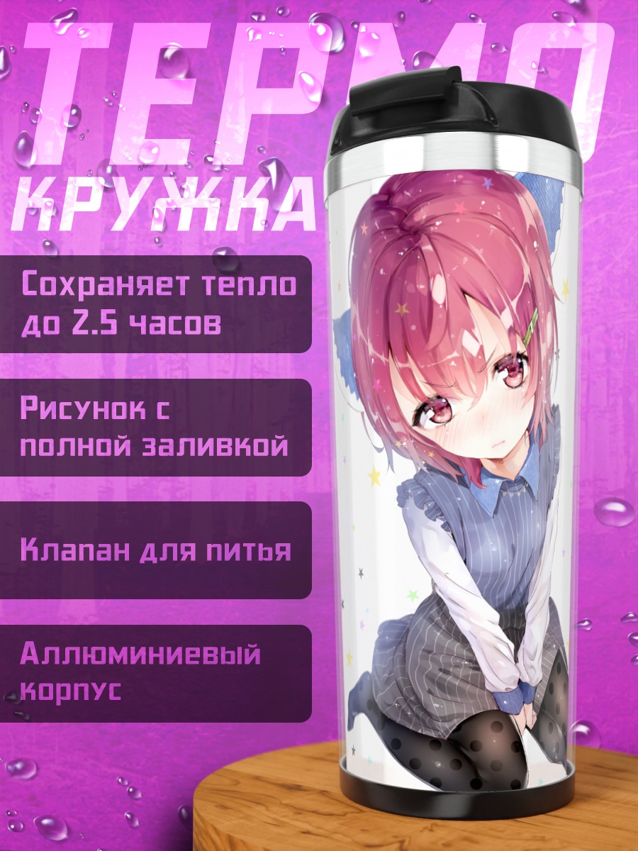 Термокружка Девочка из Life Alive!
