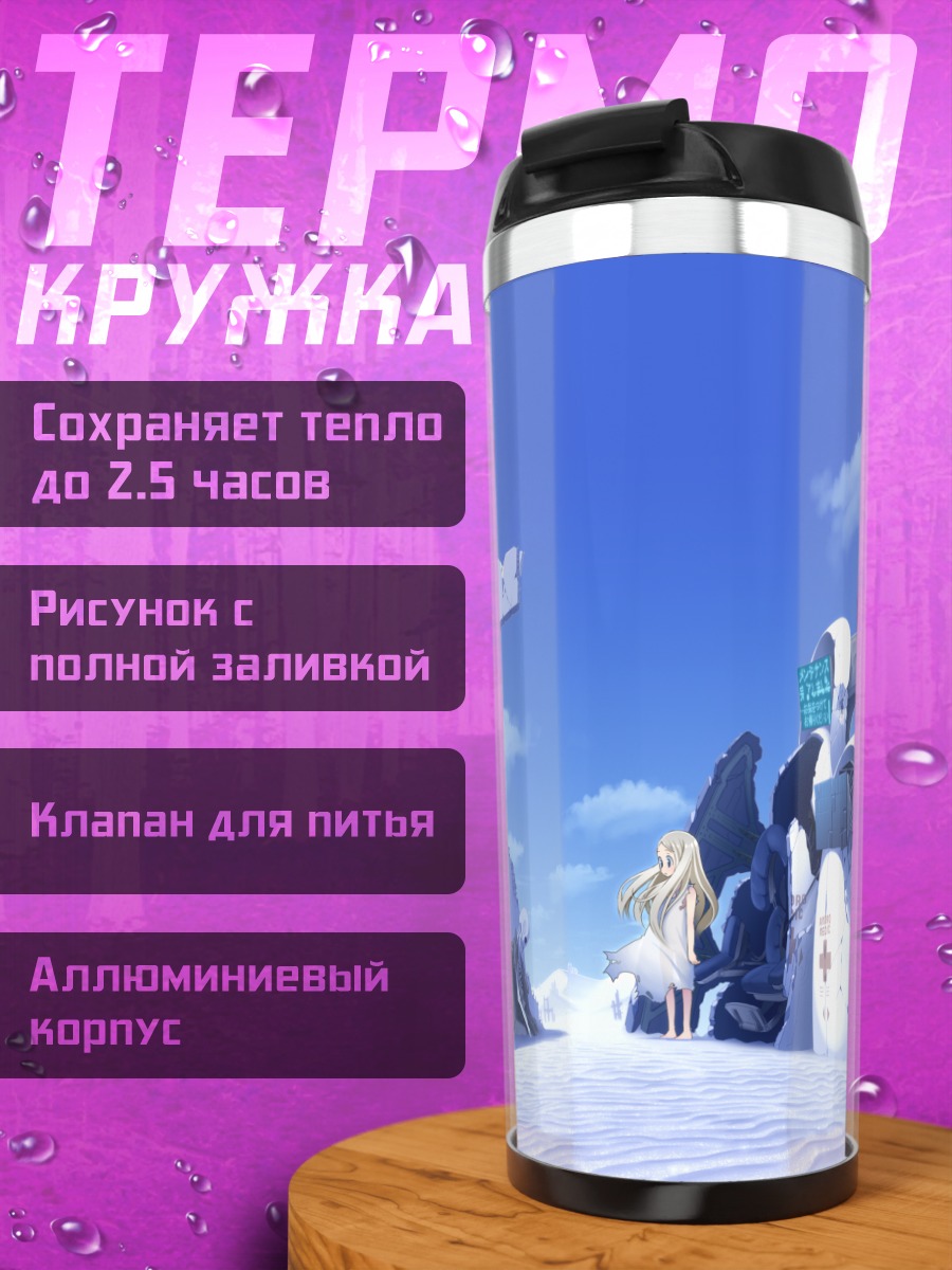 Термокружка Робот в руинах