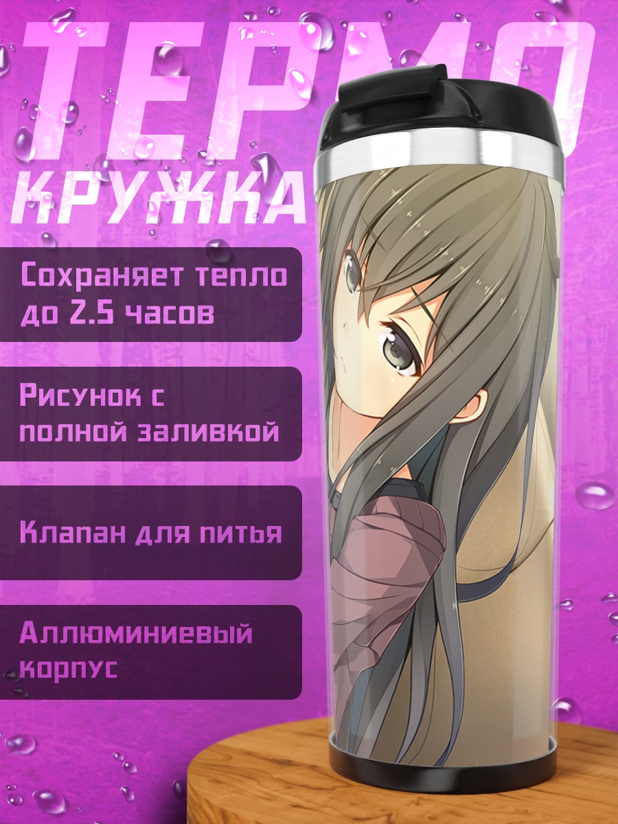 Термокружка Како Нибутани в раздумьях
