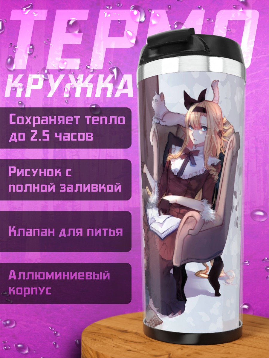 Термокружка Готическая лолита с котом