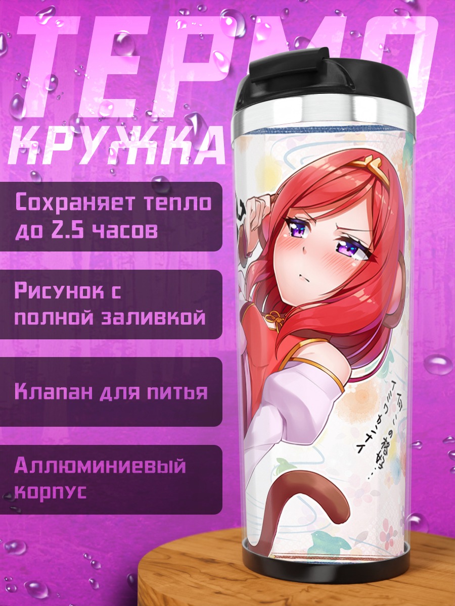Термокружка Маки Нишикино в кимоно
