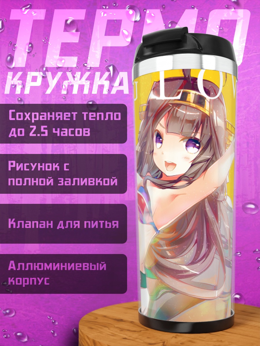 Термокружка Конго в огне