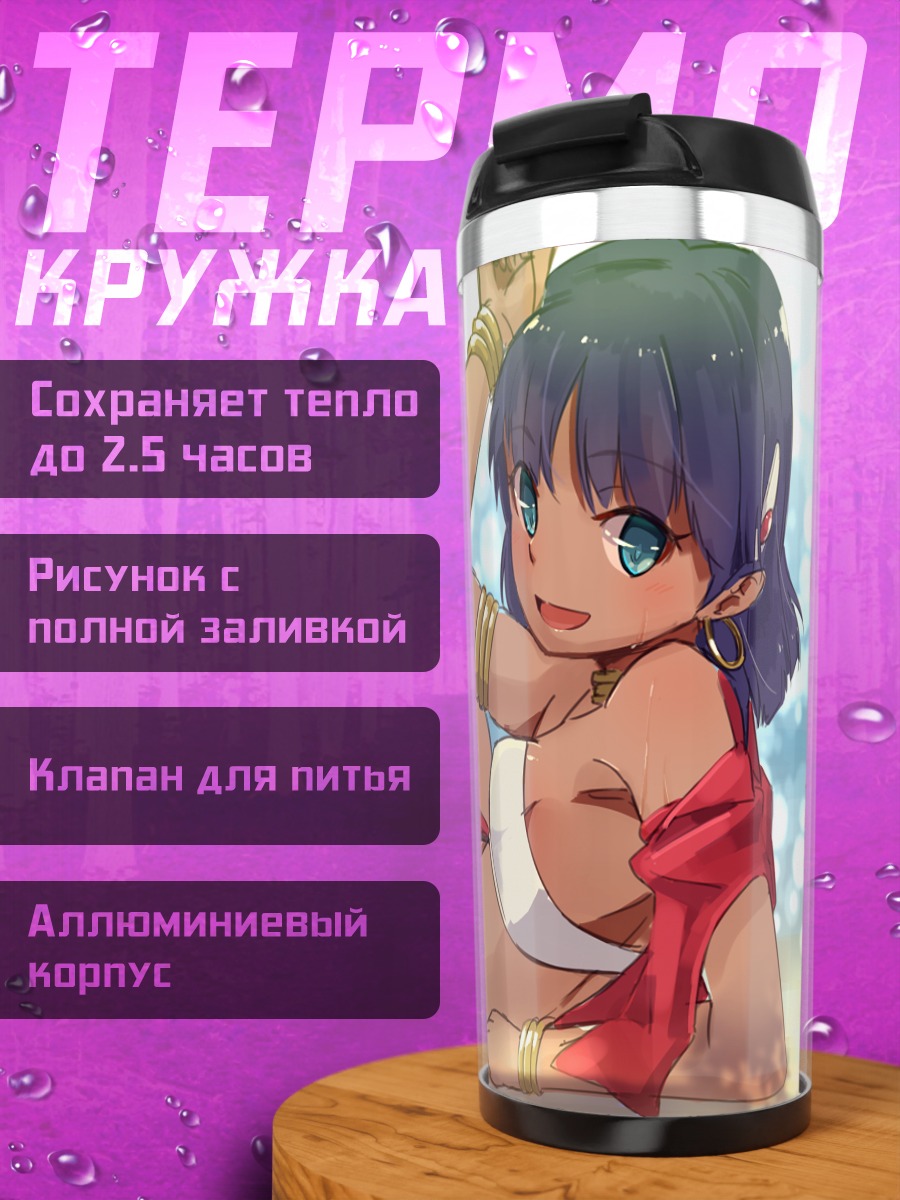 Термокружка Надя на пляже